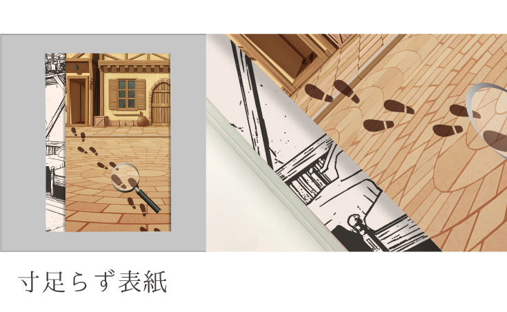 寸足らず表紙