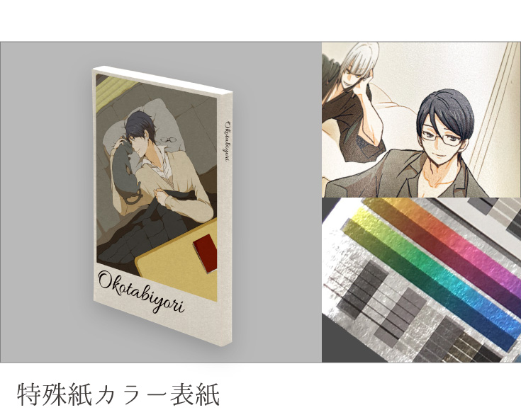 特殊紙カラー表紙