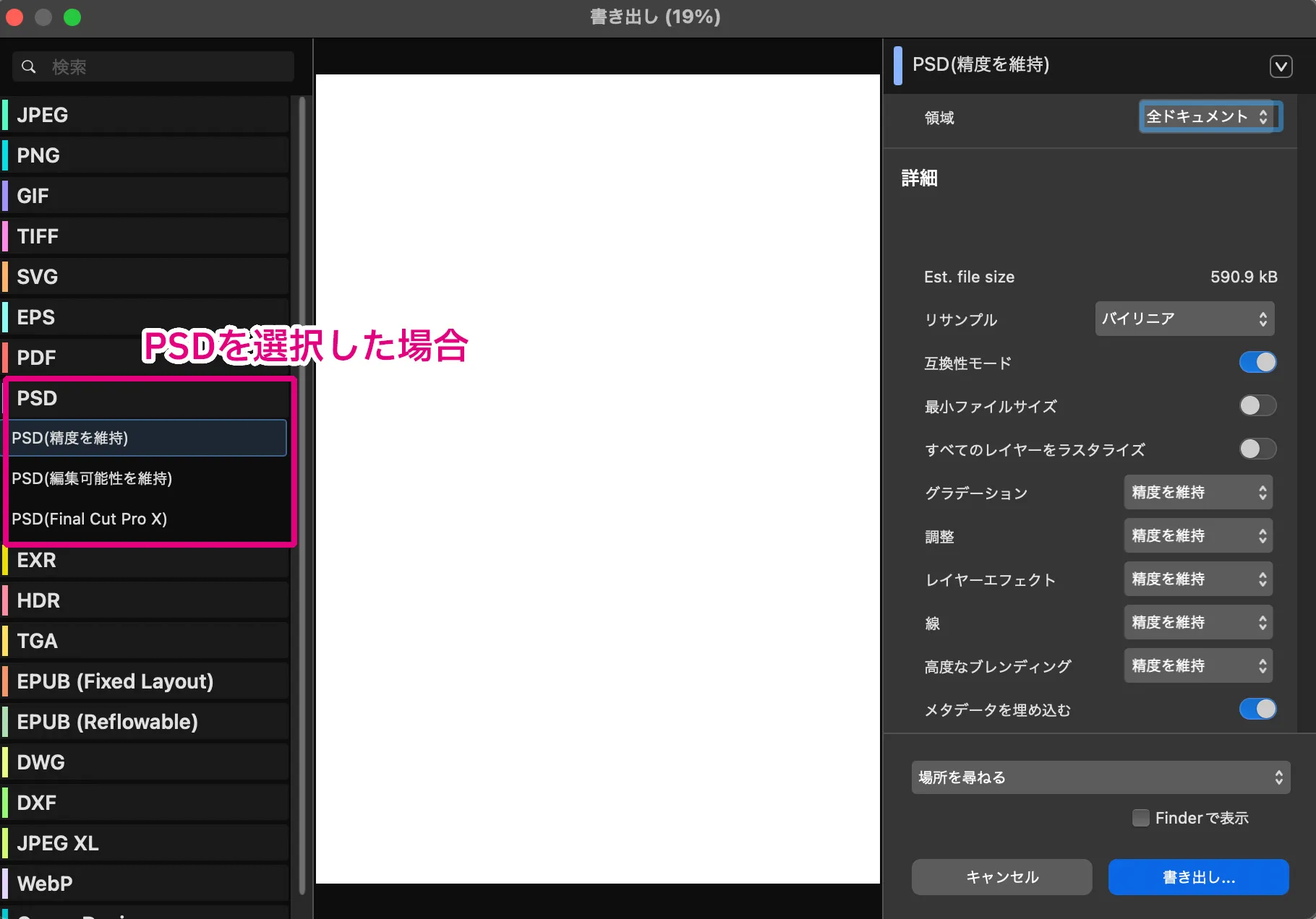 PSD書き出し PSD書き出し