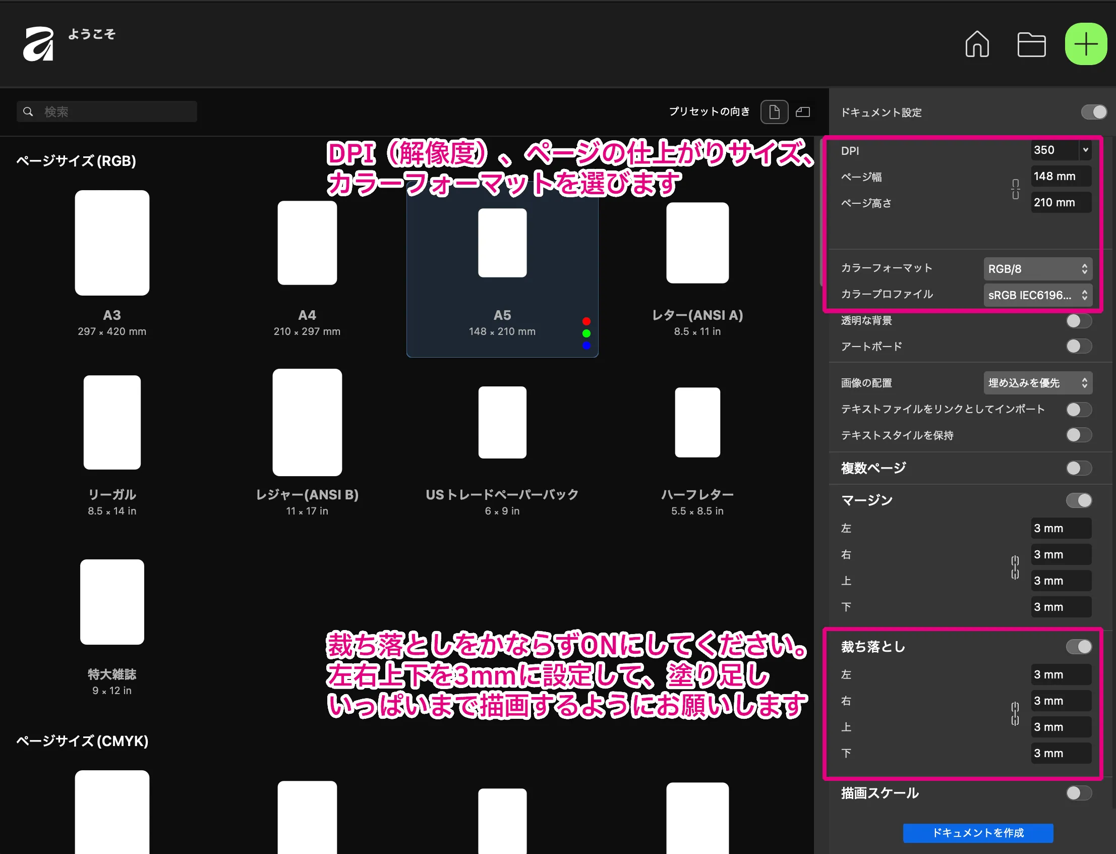 ドキュメント設定 ドキュメント設定