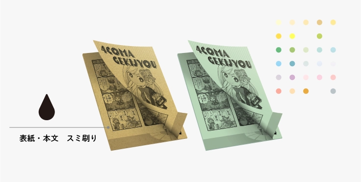 未晒クラフト紙折とじ本/色上質折とじ本