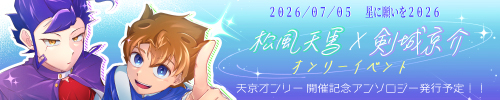 君待つ風に 剣は揺れて