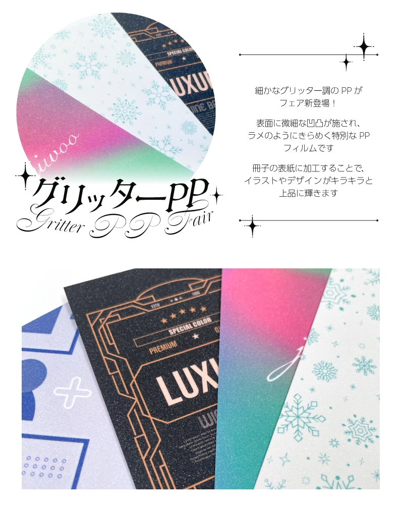グリッター