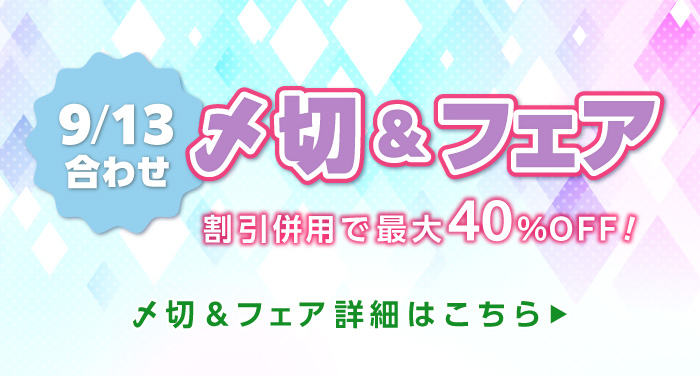 やまページです♥️（同梱割引） 9/13合わせの〆切＆フェア | 同人誌印刷の緑陽社