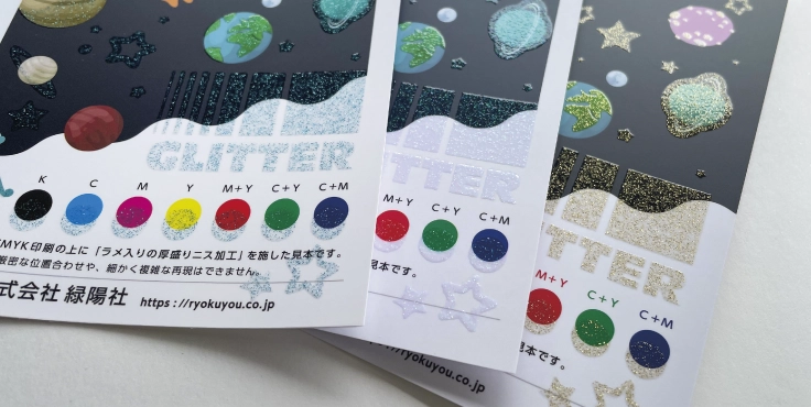 グリッターコート