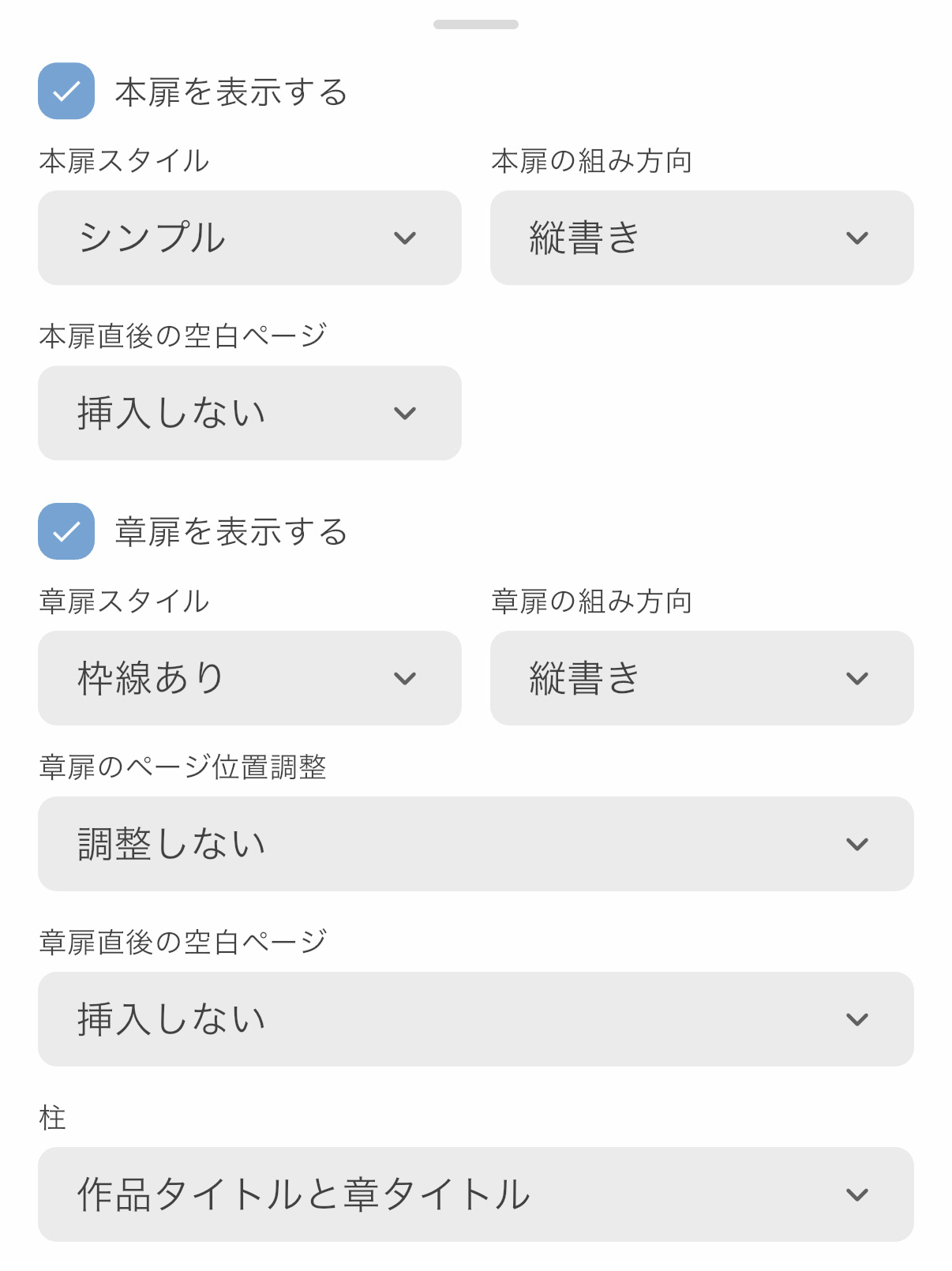 本扉・章扉の設定 本扉・章扉の設定