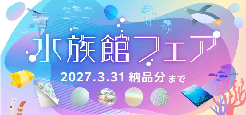 水族館フェア