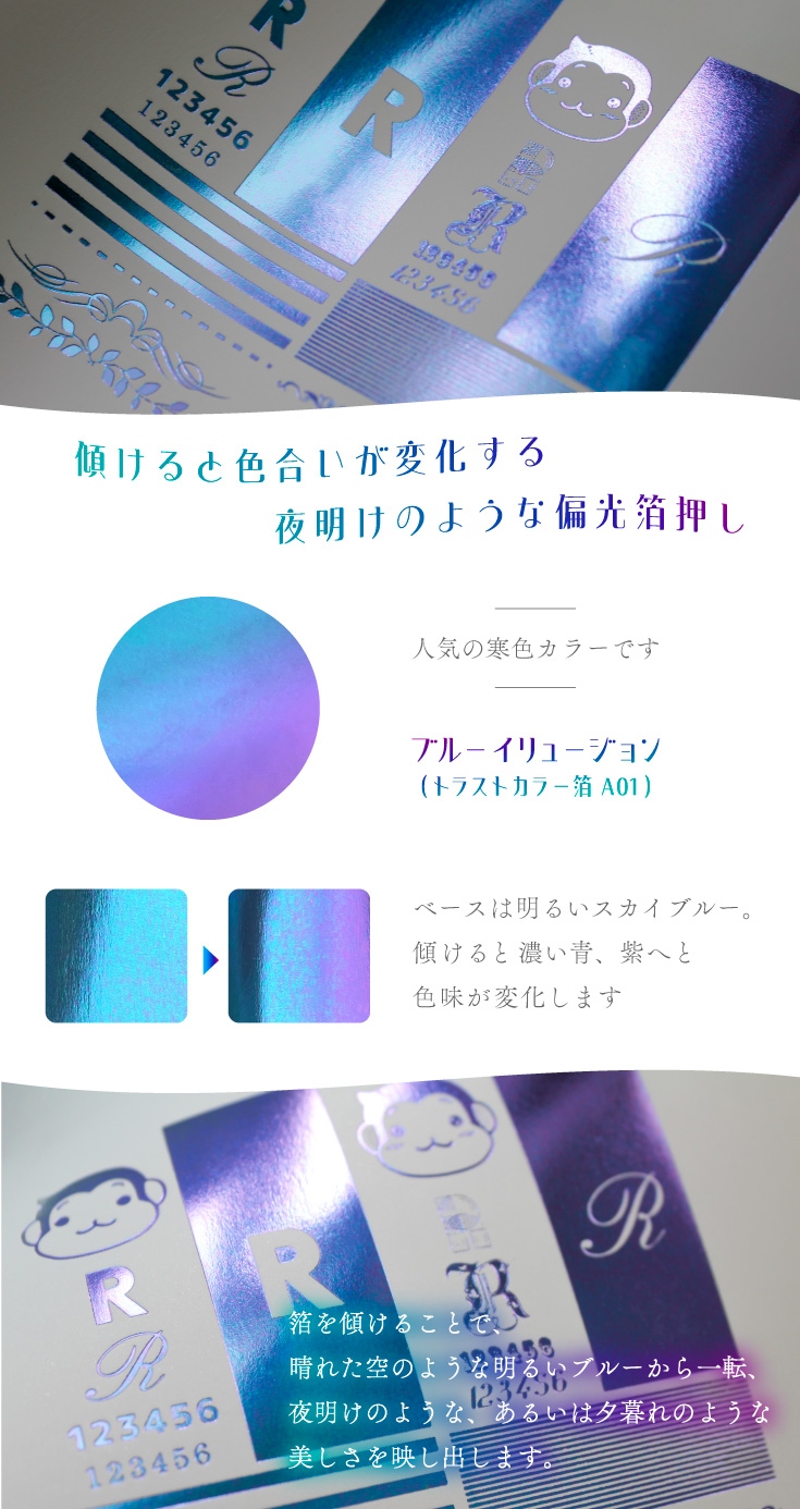 偏光箔押し（トラストカラー箔）フェア | 同人誌印刷の緑陽社