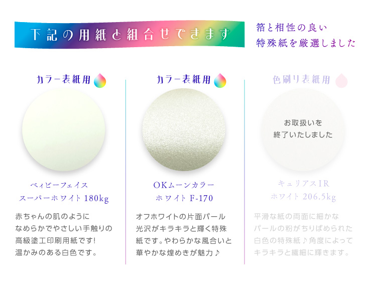 表紙は箔との相性が良い特殊紙２種類からお選びいただけます♪