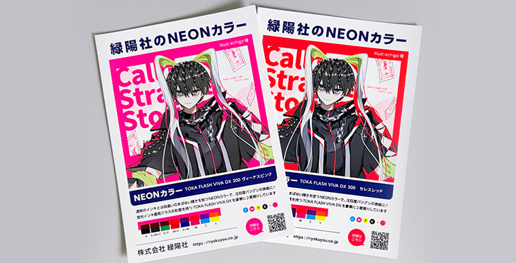 NEONカラー