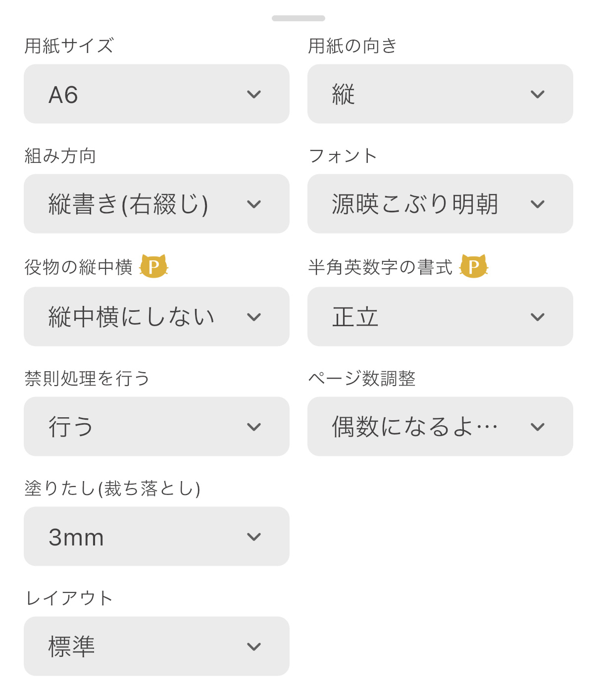 PDFの詳細設定 PDFの詳細設定